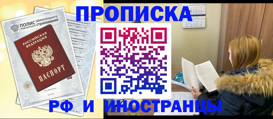 где прописаться в Курской области